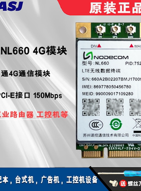 诺控NL660-752E  移动 电信 联通全网通MINI PCI-E 4G模块 NL660