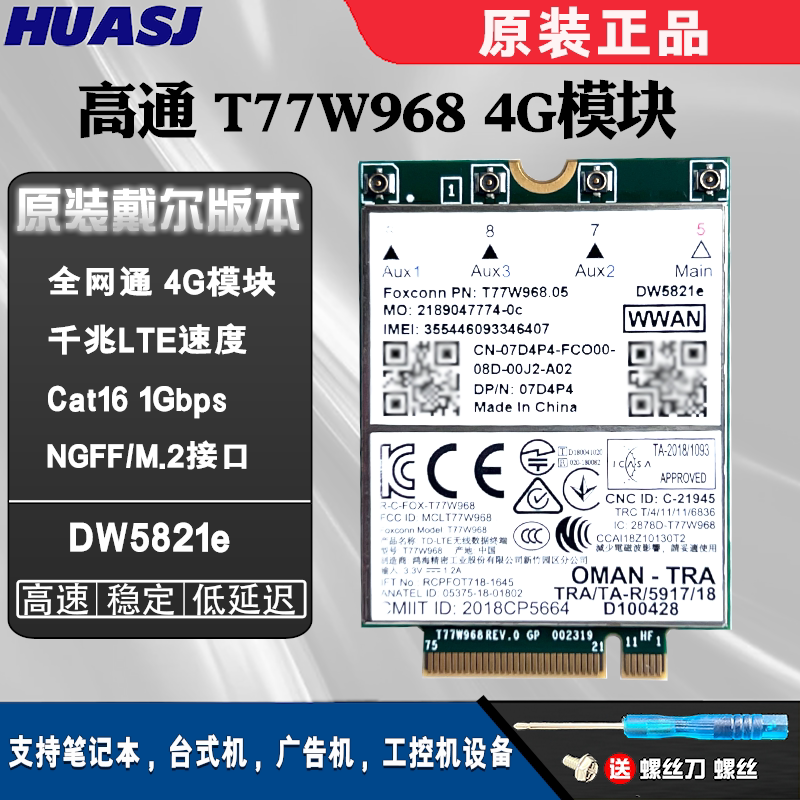 T77W968DW5821eLTE4G模块