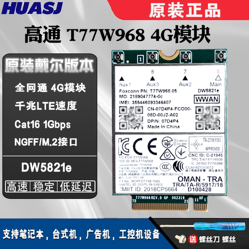 T77W968DW5821eLTE4G模块