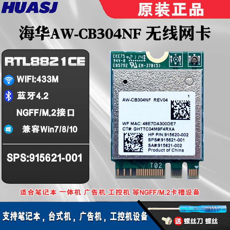 海华AW-CB304NFRTL8821CEM.2