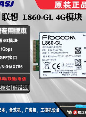适用联想x1 X13 p15 T490 T14S T15 L860-GL千兆LTE4G模块01AX796