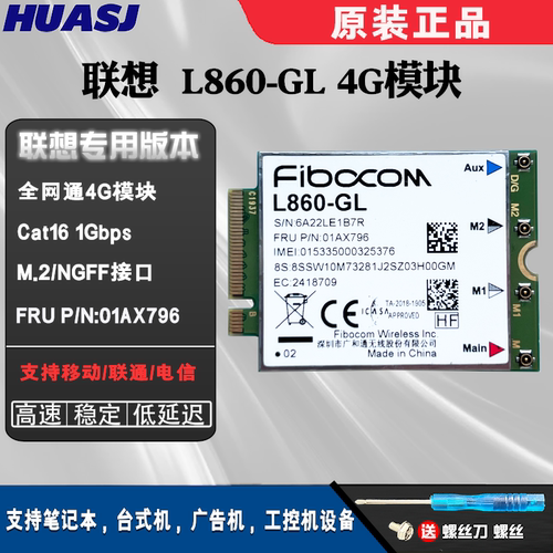 L860-GL千兆LTE4G模块