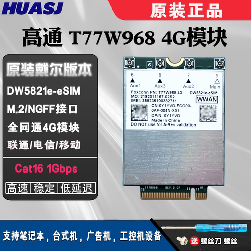 DW5821eT77W968LTE4G无线模块