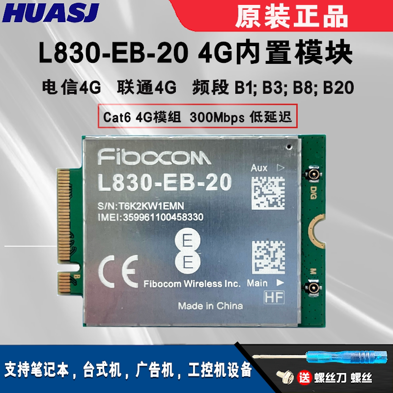 广和通L830-EB-20 4G cat6 300Mbps 联通 电信 内置4G模块 通用版