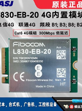 广和通L830-EB-20 4G cat6 300Mbps 联通 电信 内置4G模块 通用版