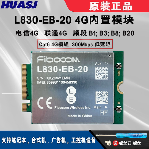 广和通L830-EB-20cat64G模块