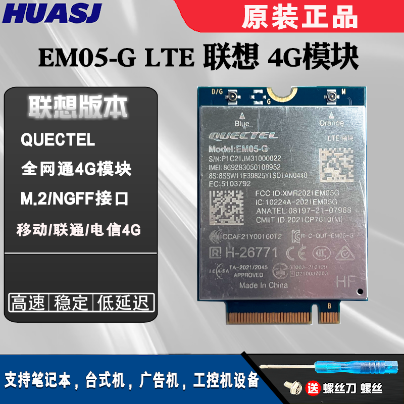 Thinkpad联想T14 X13 L14 L15 P14 P16 T16L13 Gen3 4G模块EM05-G,电子元器件市场,GSM/GPRS/3G/4G模块,淘宝优惠券,粉丝福利购,淘宝优惠卷