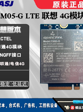 Thinkpad联想T14 X13 L14 L15 P14 P16 T16L13 Gen3 4G模块EM05-G