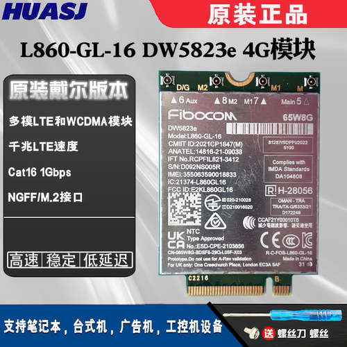 DW5823eL860-GL-164G模块