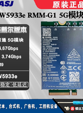 DW5933e RMM-G1  LTE 4G 5G SA NSA SUB-6 M.2 Cat19 5G模块