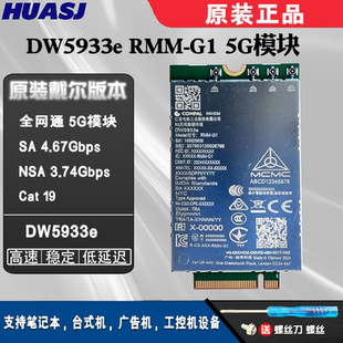 DW5933e RMM-G1  LTE 4G 5G SA NSA SUB-6 M.2 Cat19 5G模块
