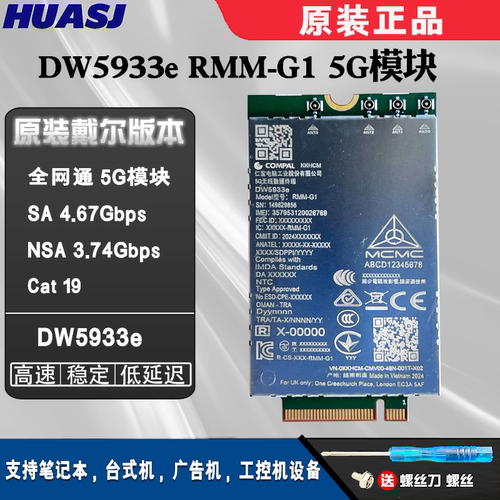 DW5933eRMM-G15G模块