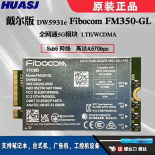DELL Latitude 5440 7440 9330 3571 5G模块 FM350-GL DW5931e