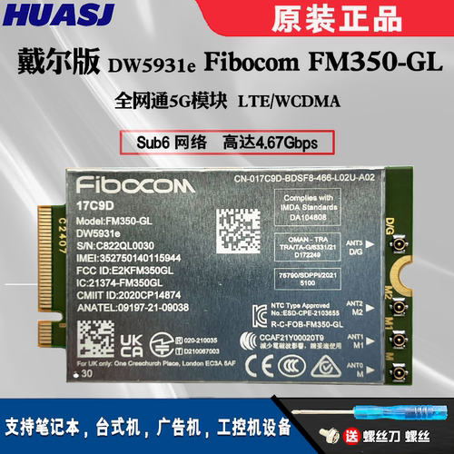广和通FM350-GL5G模块戴尔专用