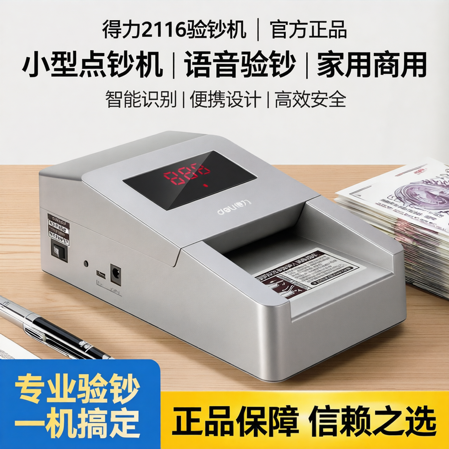得力2116验钞机小型点钞机新版语音家用商用收银便携式手持验钞仪