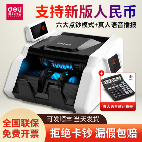 得力点钞机商用C类新版验钞