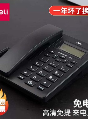 得力13606有线坐式固定电话座机家用办公单机来电显示前台电话机