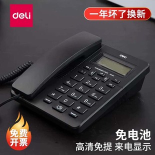 得力13606有线坐式 固定电话座机家用办公单机来电显示前台电话机