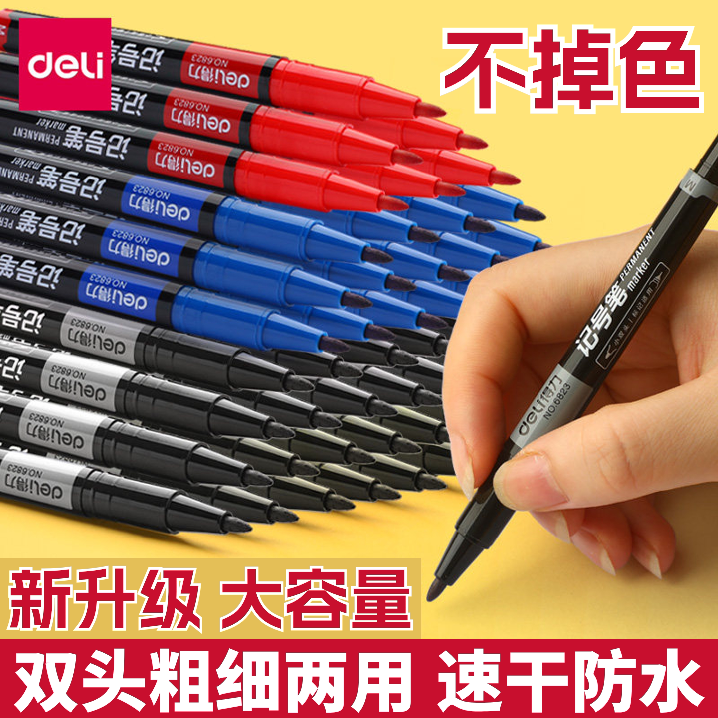 得力双头记号笔防水防油不掉色笔