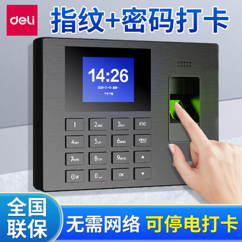 得力指纹打卡机员工上下班考勤机