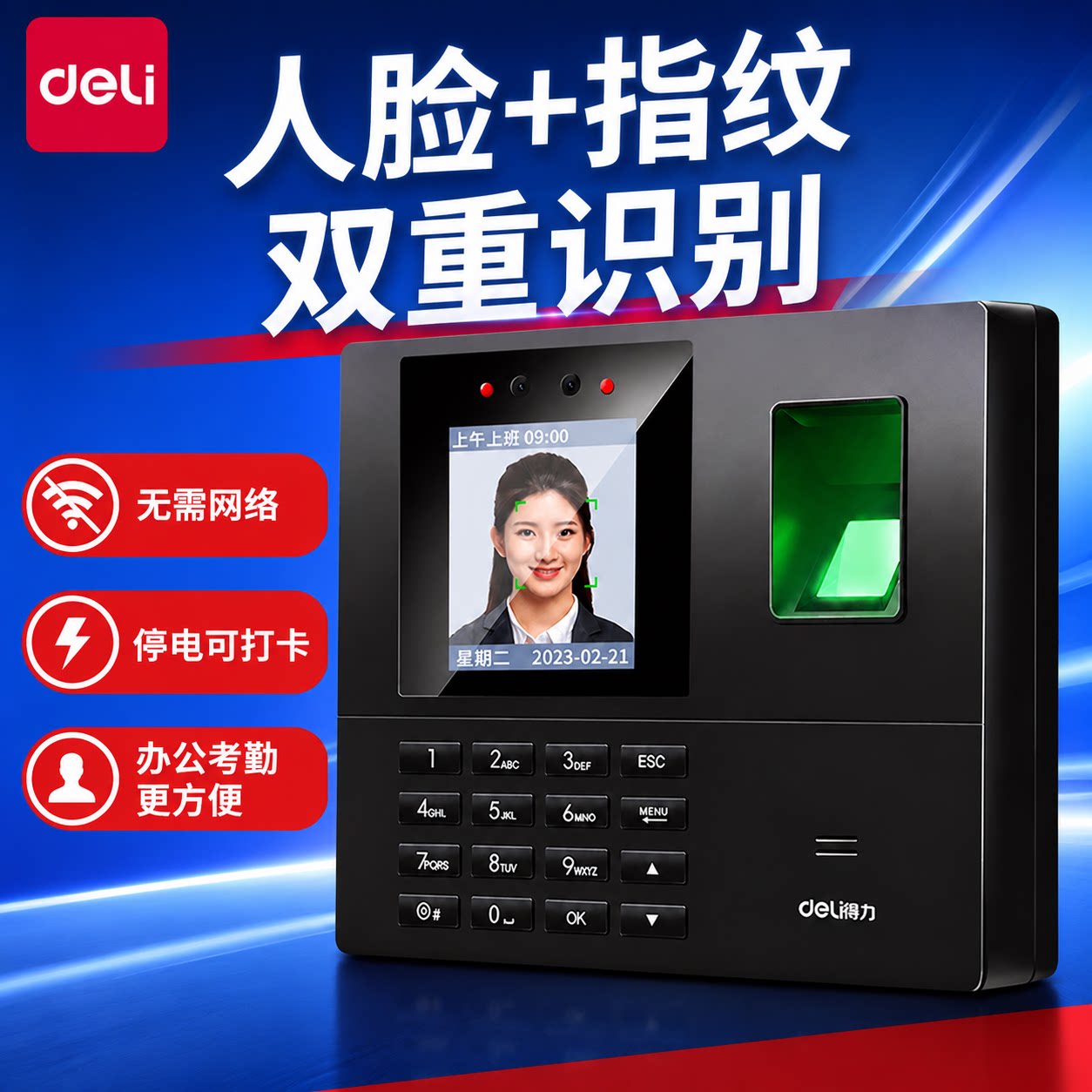得力员工考勤打卡机上班打卡考勤机上班打卡考勤机人脸识别一体机