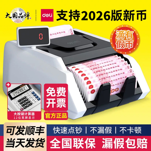 得力验钞机2026新款 智能点钞 点钞机小型商用数钞机家用数钱便携式