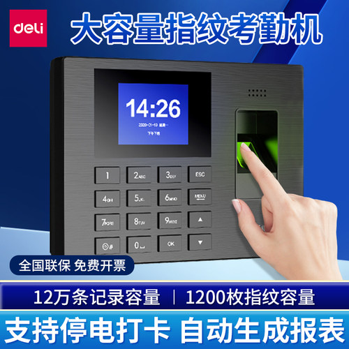得力考勤机指纹识别签到打卡