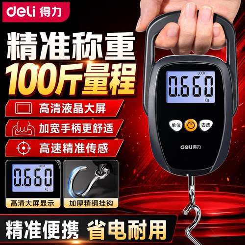 得力手提电子秤随身携带电子秤