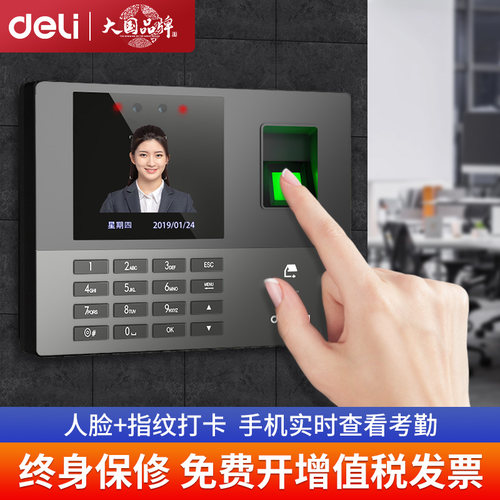 deli得力考勤机人脸指纹混合识别