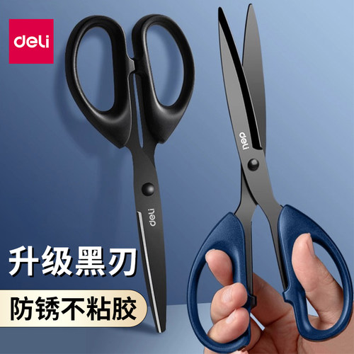 得力黑刃剪刀大号办公不锈钢剪子