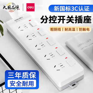 得力插排分控插座延长线电源多位多功能拖线板宿舍家用多孔接线板