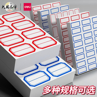 得力自粘性标贴纸手写姓名贴不干胶标签纸超市价格便利贴空白贴纸