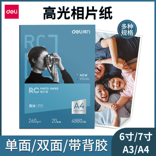 喷墨打印照片纸哑光绒面