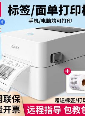 得力720W标签打印机热敏打单机快递电子面单贴纸不干胶条码标签机
