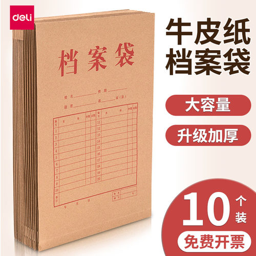 得力牛皮纸档案袋a4纸加厚大容量