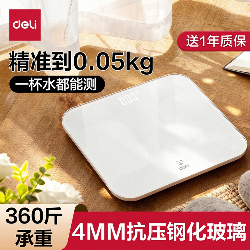 得力家用电子秤体重秤减脂专用健康秤2026爆款精确耐用称重体脂秤