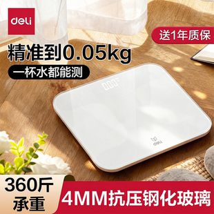 得力家用电子秤体重秤减脂专用健康秤2026爆款精确耐用称重体脂秤
