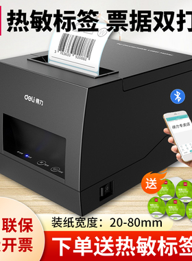 得力886B标签打印机热敏不干胶贴纸打标机手机蓝牙票据条码标签机
