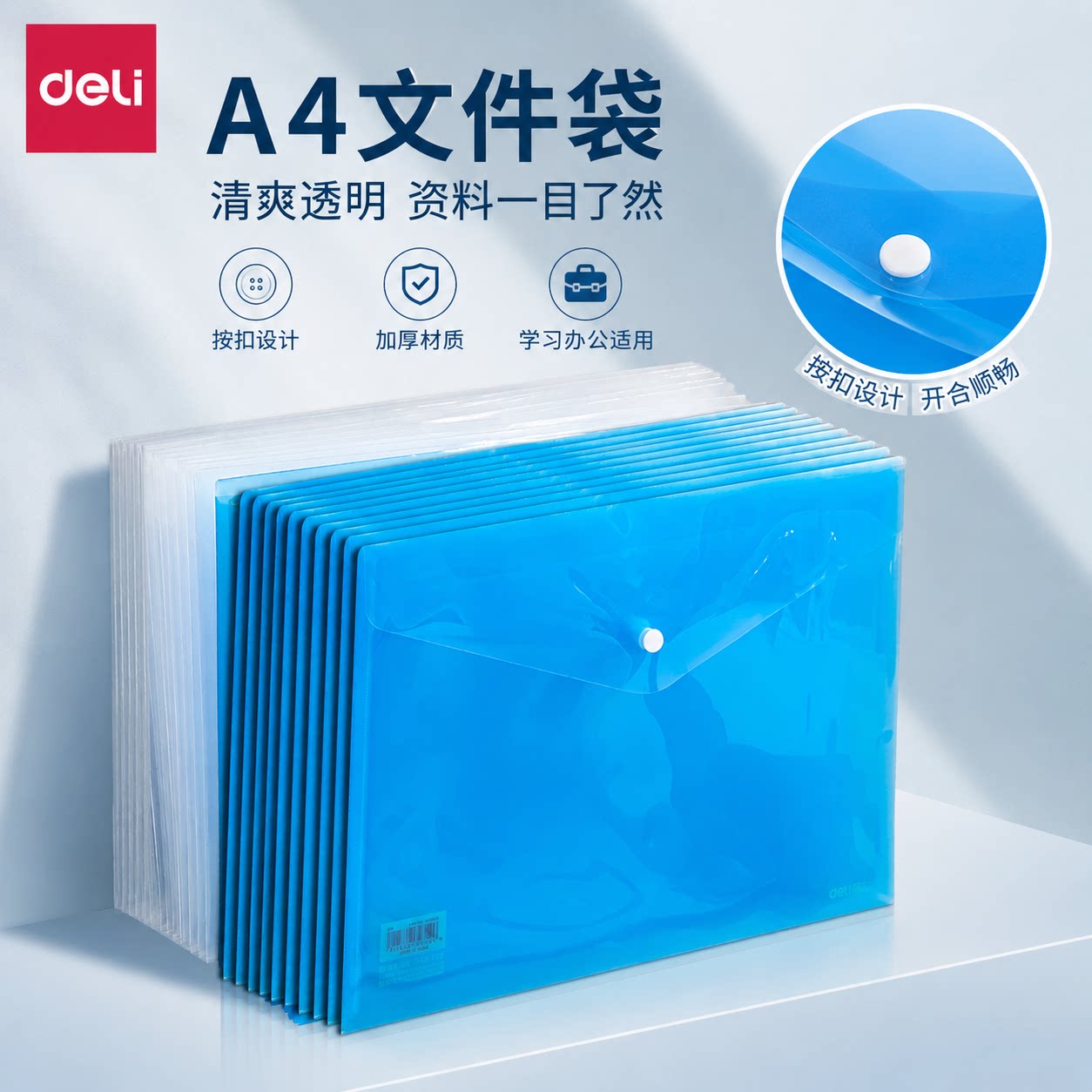 得力A4透明按扣防水大容量文件袋