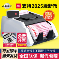 得力驗鈔機便攜式家用數(shù)錢點鈔