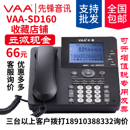 正品先锋VAA-SD160录音电话 32G卡录音1200小时可开专票送读卡器