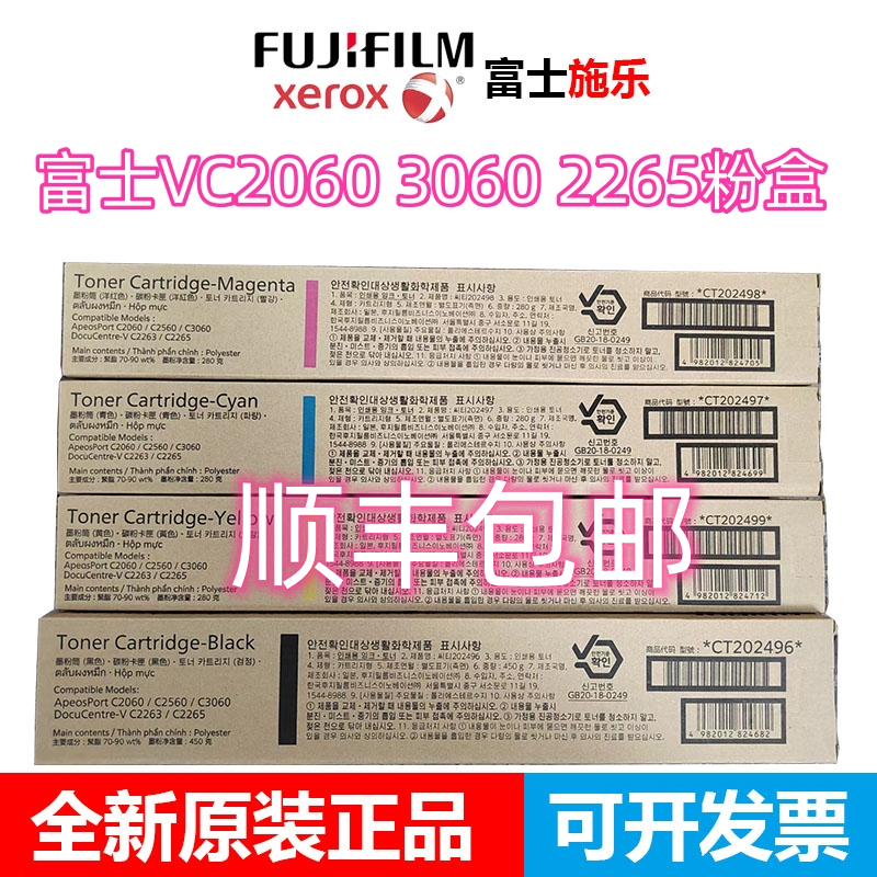 富士施乐VC206030602265彩粉盒