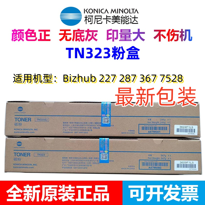 原装柯尼卡美能达TN323粉盒BH 227 287 367碳粉 柯美TN323L粉盒 办公设备/耗材/相关服务 墨粉/碳粉 原图主图