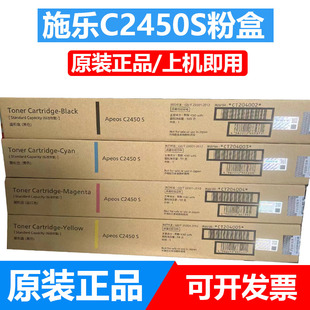 墨粉筒 墨粉 全新墨粉盒 富士施乐Apeos 碳粉 C2450S原装 墨盒