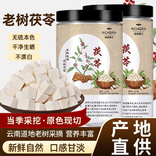 【瑞琪奥兰】茯苓230克袋装中心切丁白茯苓块原色490克