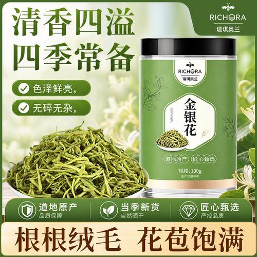 瑞琪奥兰金银花优花茶100g罐装