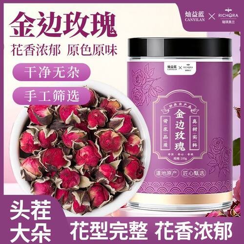 【瑞琪奥兰】云南金边玫瑰特级玫瑰花泡茶无硫非平阴玫瑰花100g