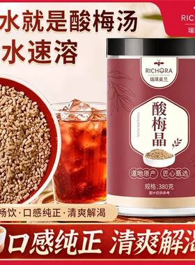 瑞琪奥兰桂花酸梅汤速溶酸酸梅汤解渴酸梅晶粉380克滋补养生饮