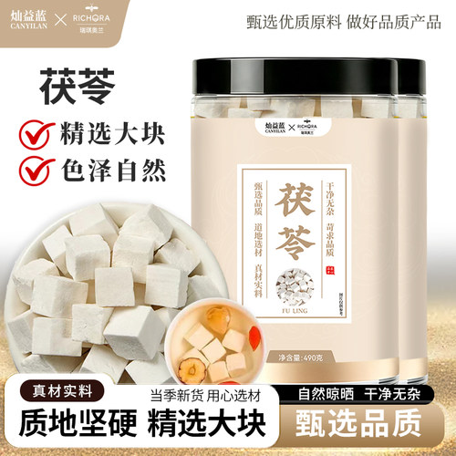 瑞琪奥兰茯苓白茯苓块490克 无熏硫老树茯苓丁白茯苓块滋补罐装