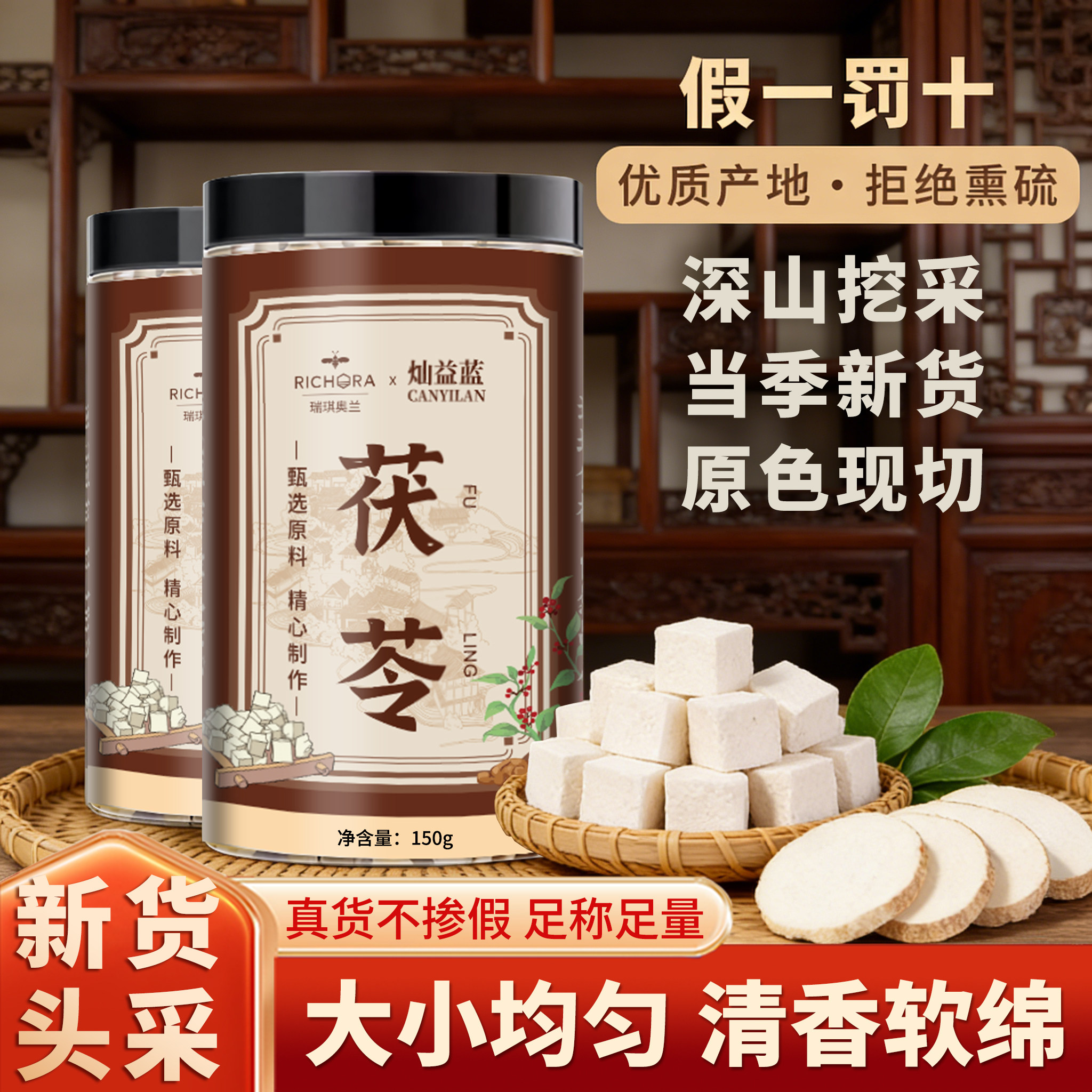 【瑞琪奥兰】茯苓正宗云南老树白茯苓块丁干货新鲜中心丁罐装150g